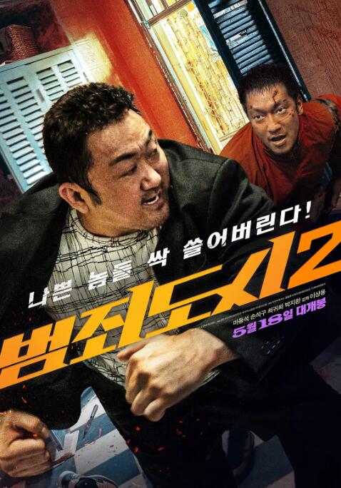 犯罪都市2超清韩语中字在线观看